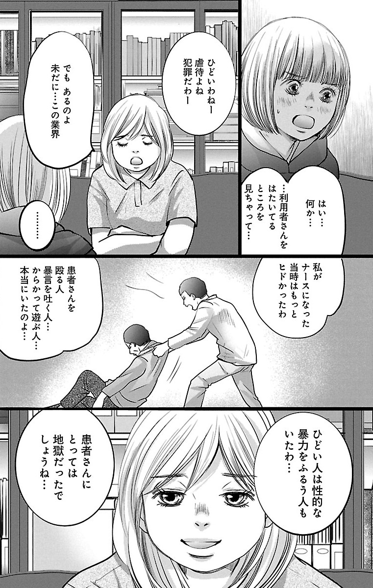 漫画「ナースのチカラ」3-4