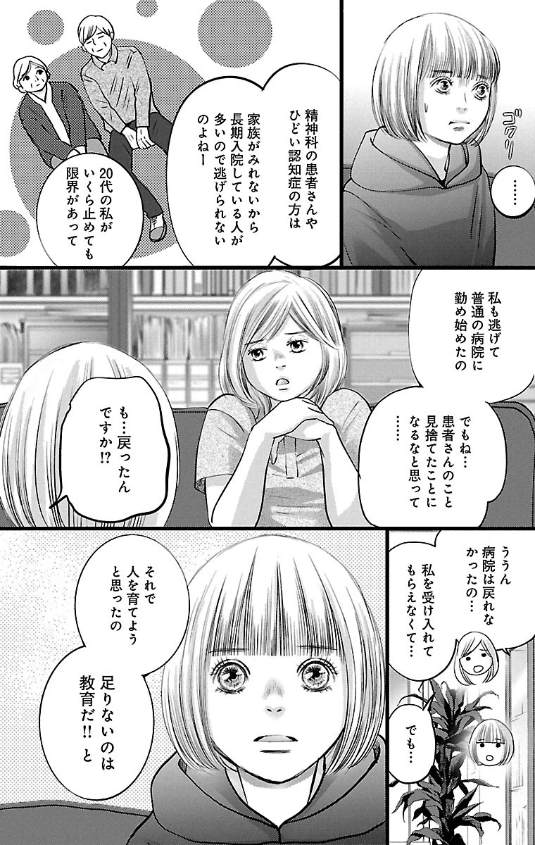 漫画「ナースのチカラ」3-5