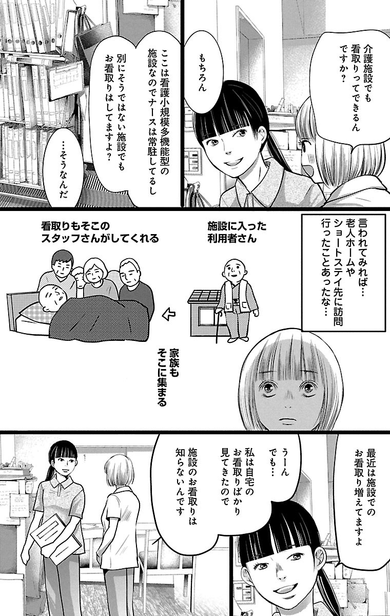 漫画「ナースのチカラ」3-7