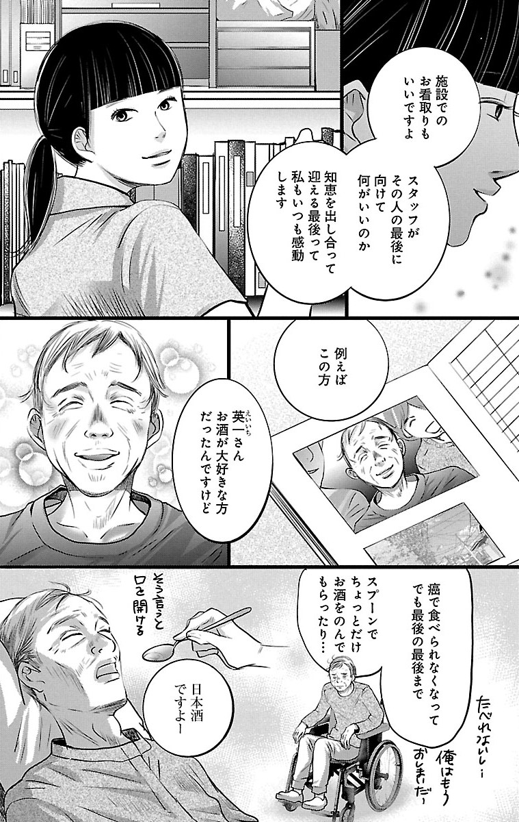 漫画「ナースのチカラ」3-8