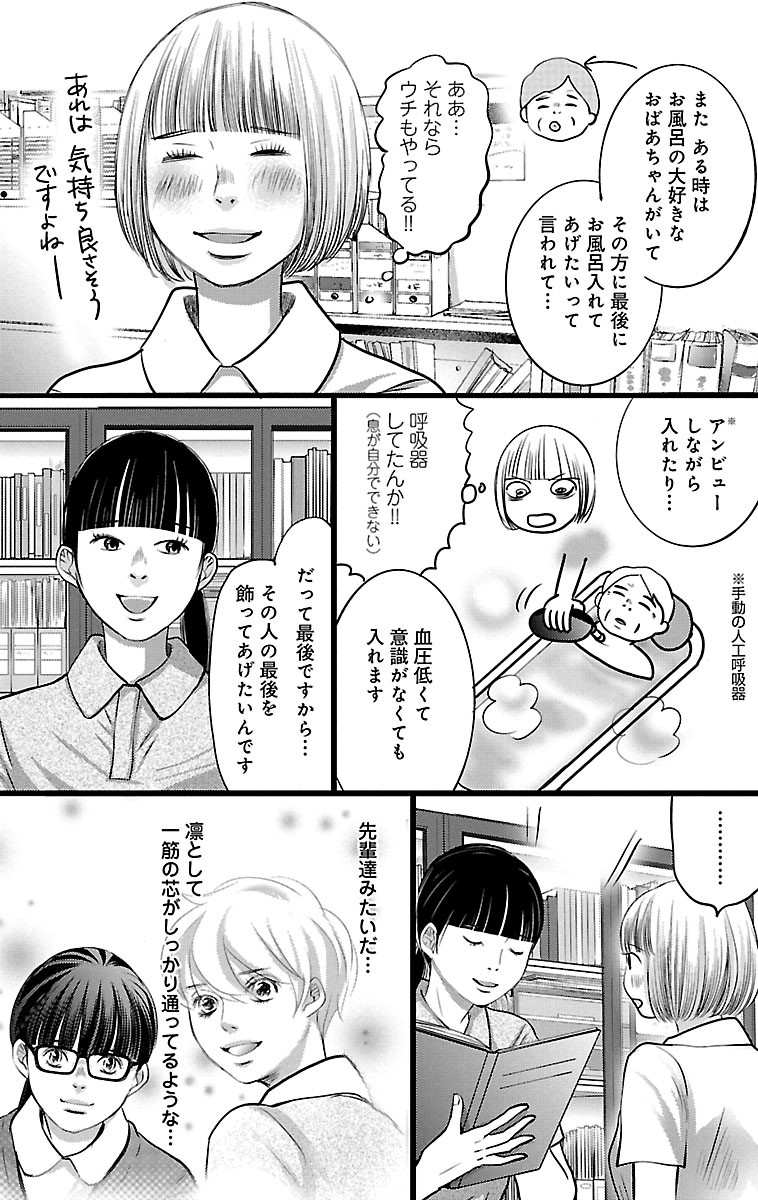 漫画「ナースのチカラ」3-9