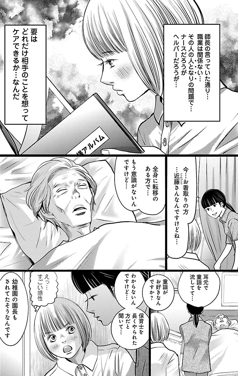 漫画「ナースのチカラ」3-10