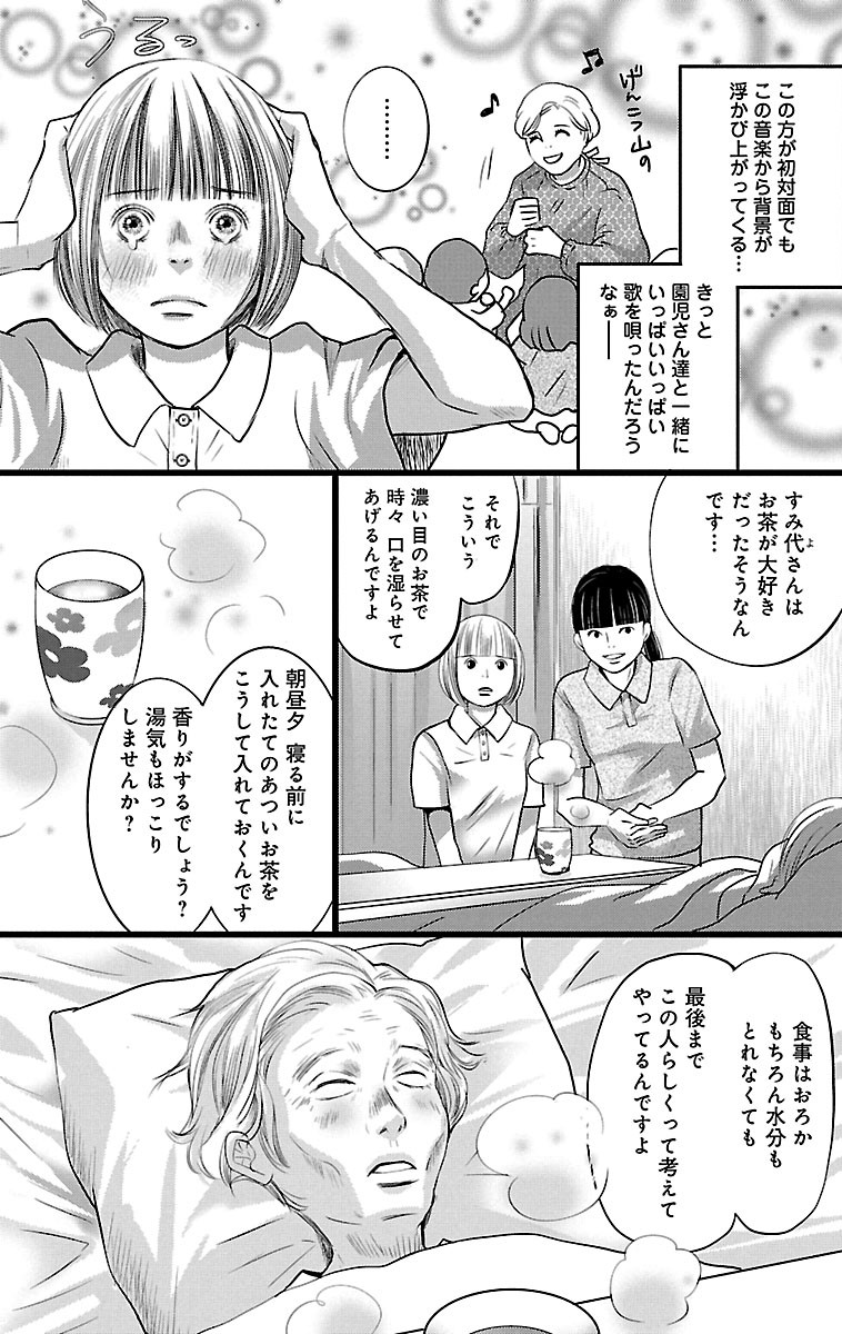 漫画「ナースのチカラ」3-11