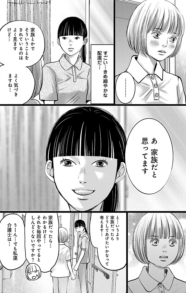 漫画「ナースのチカラ」3-12