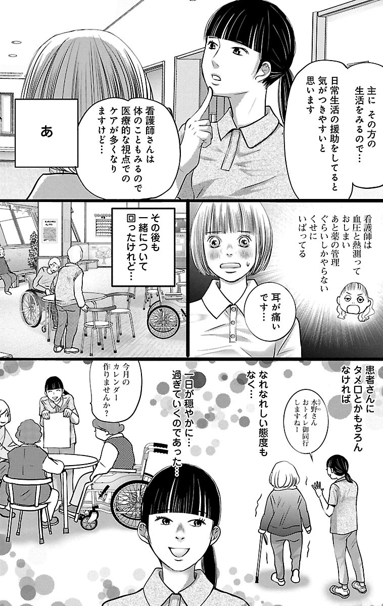 漫画「ナースのチカラ」3-13