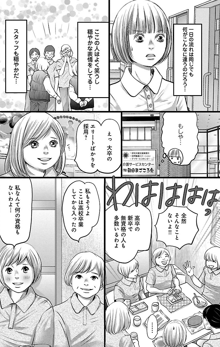 漫画「ナースのチカラ」3-14