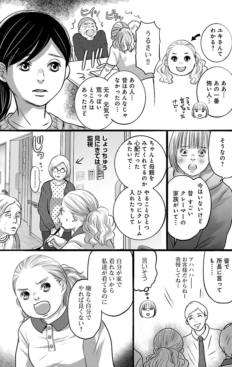 漫画「ナースのチカラ」3-17