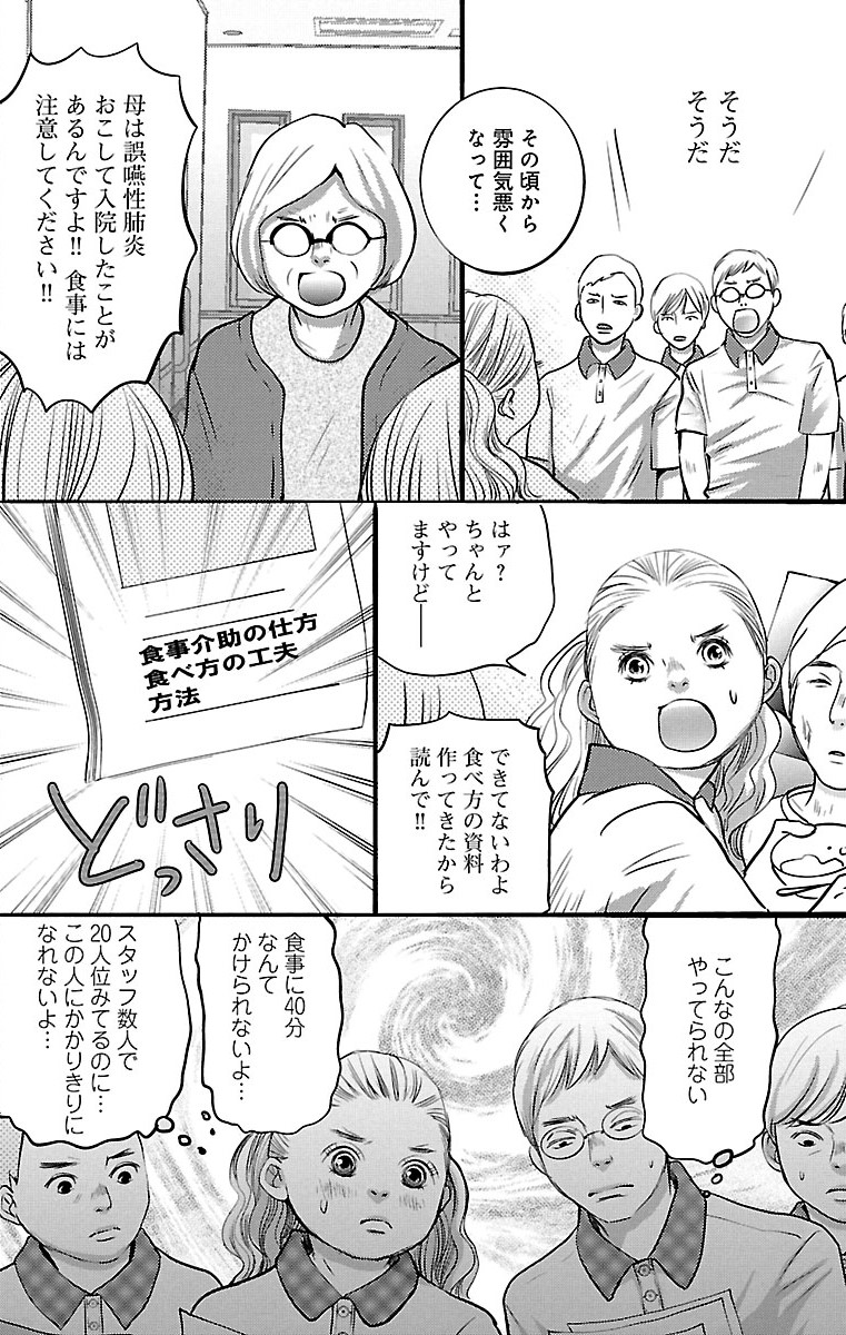 漫画「ナースのチカラ」3-18