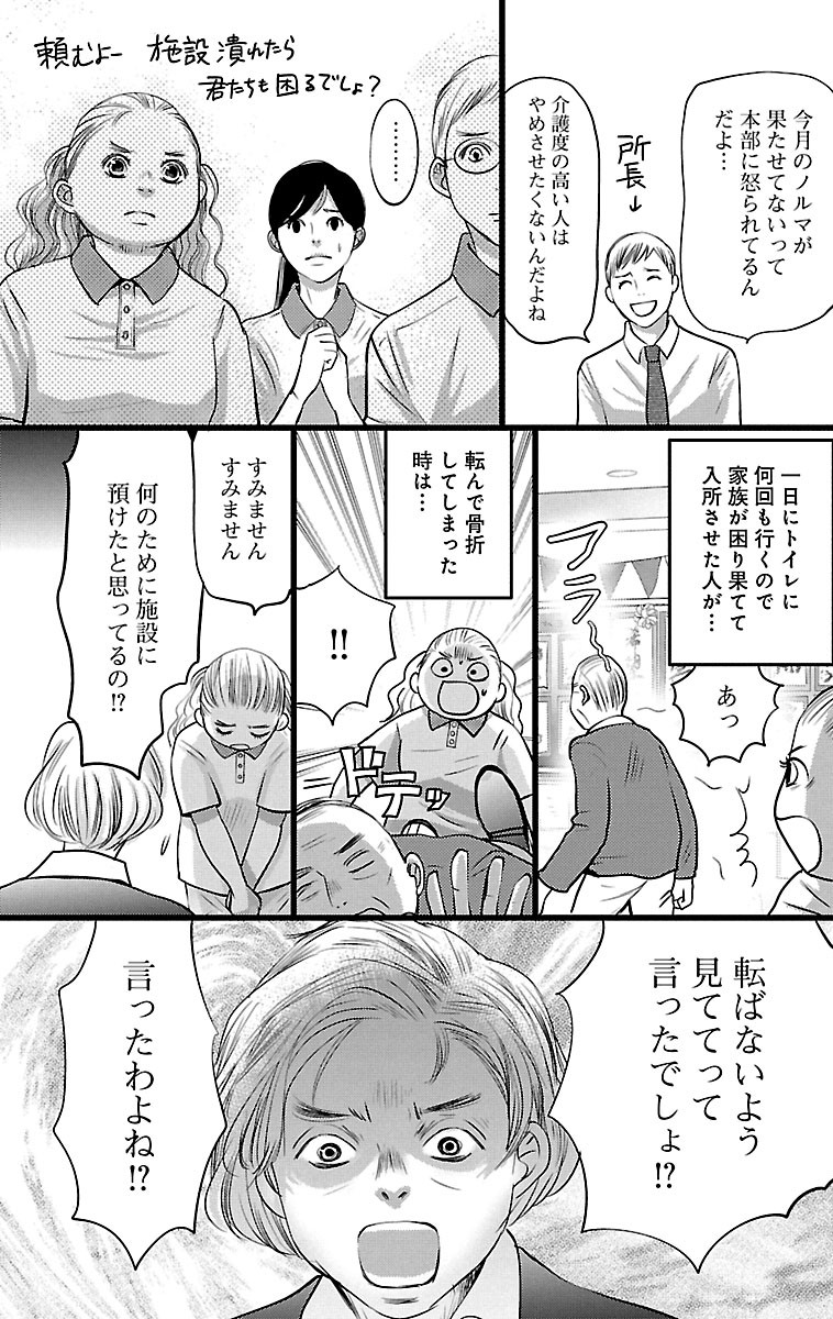 漫画「ナースのチカラ」3-19