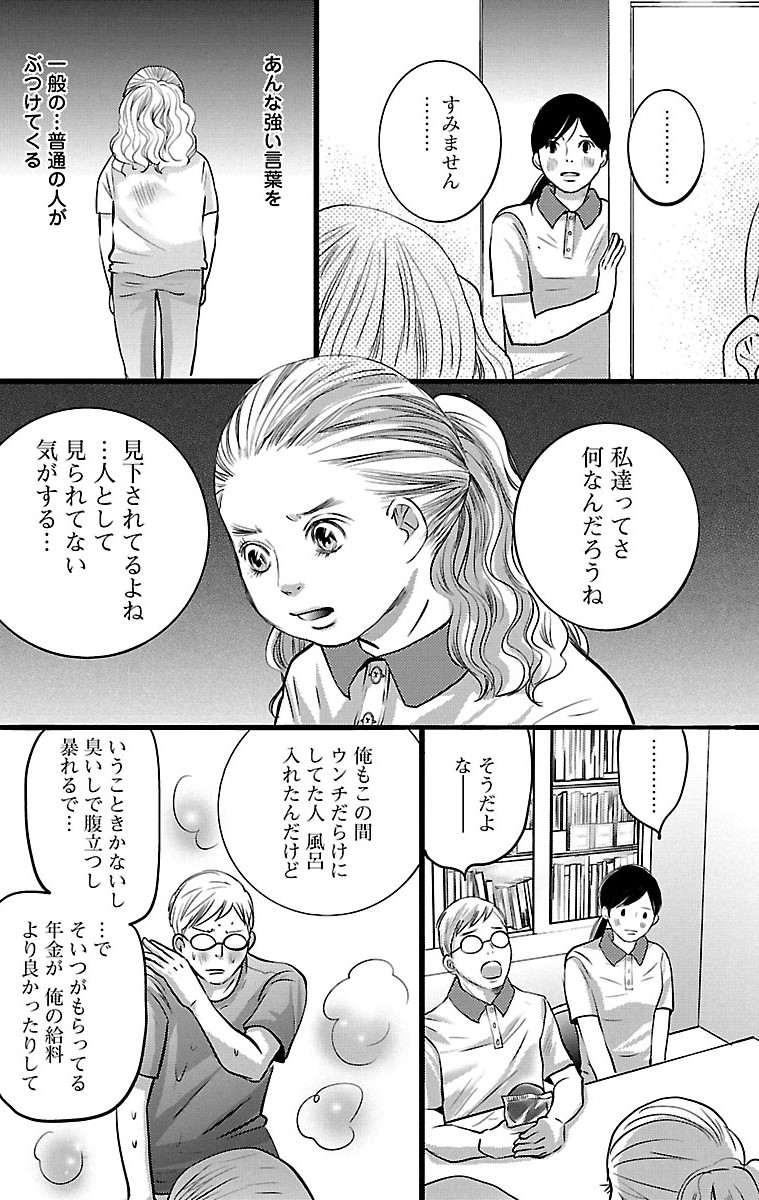 漫画「ナースのチカラ」3-20