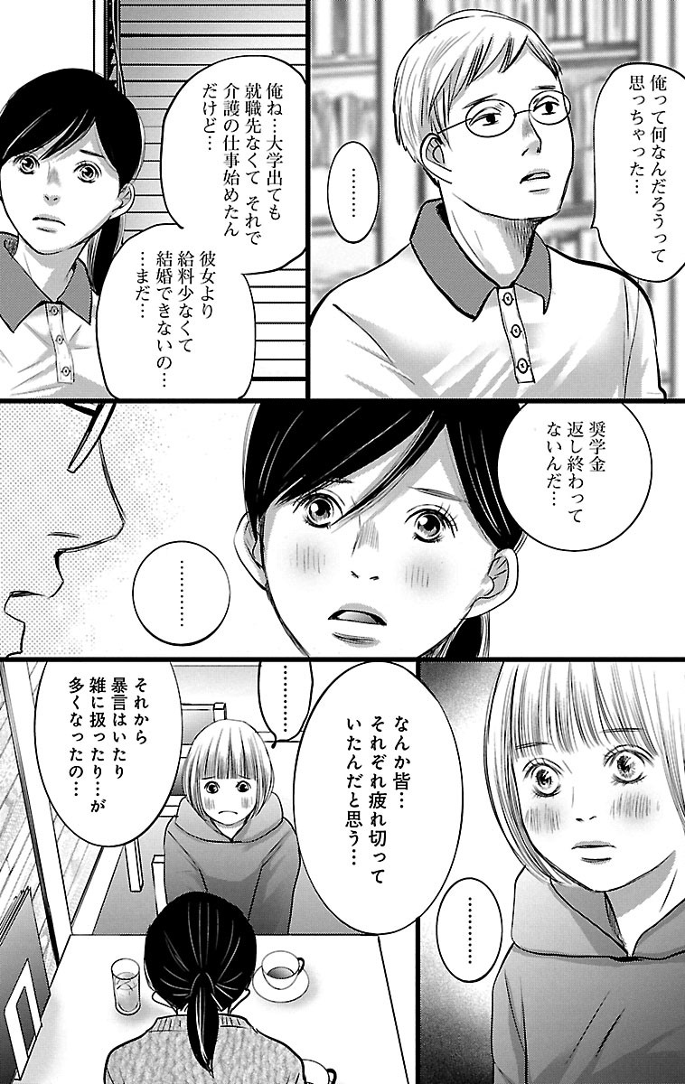 漫画「ナースのチカラ」3-21