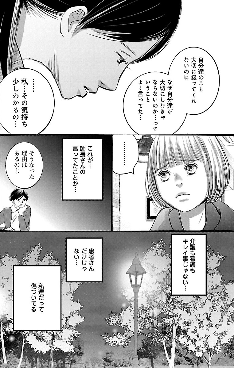 漫画「ナースのチカラ」3-22