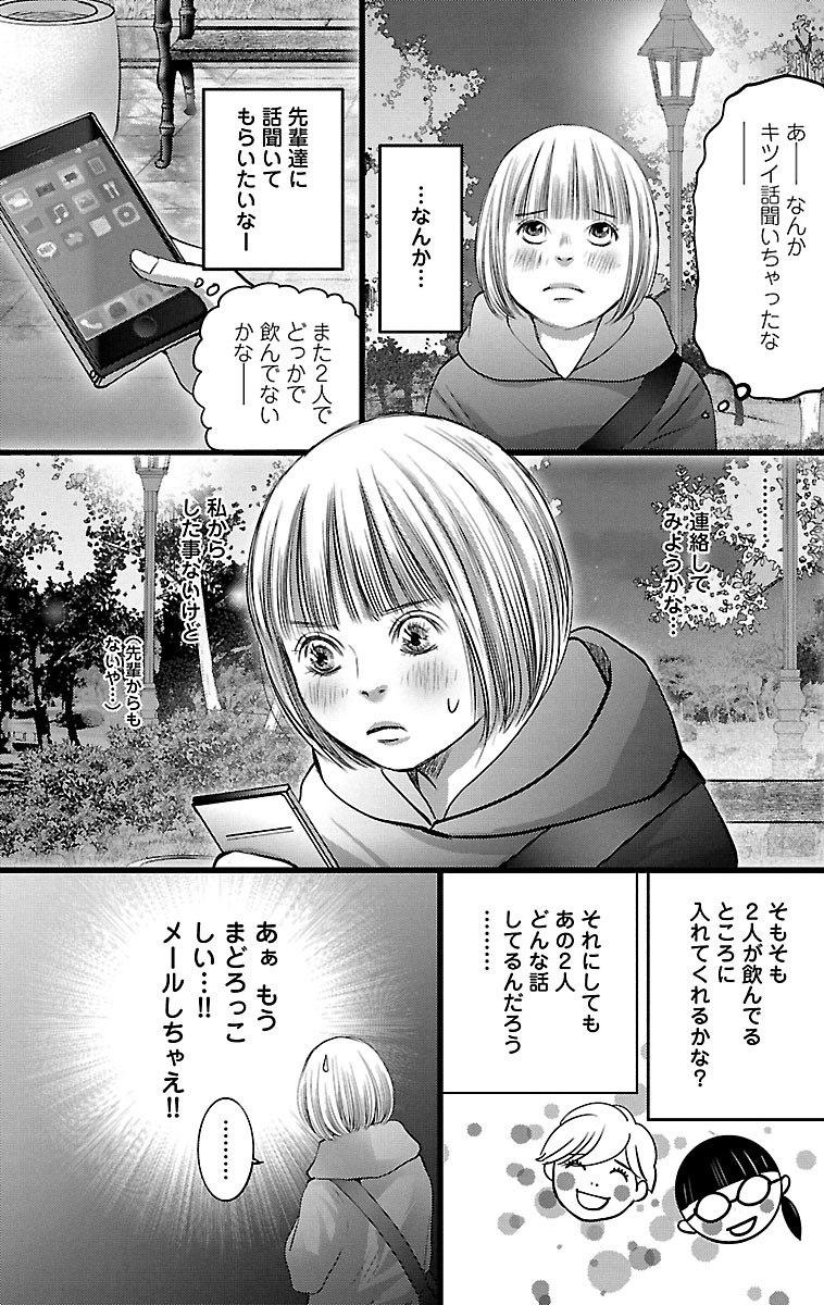 漫画「ナースのチカラ」3-23