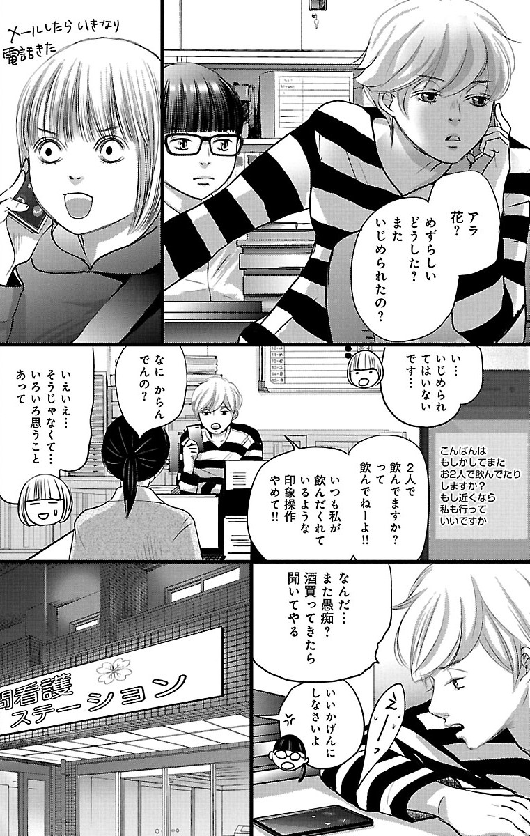 漫画「ナースのチカラ」3-24