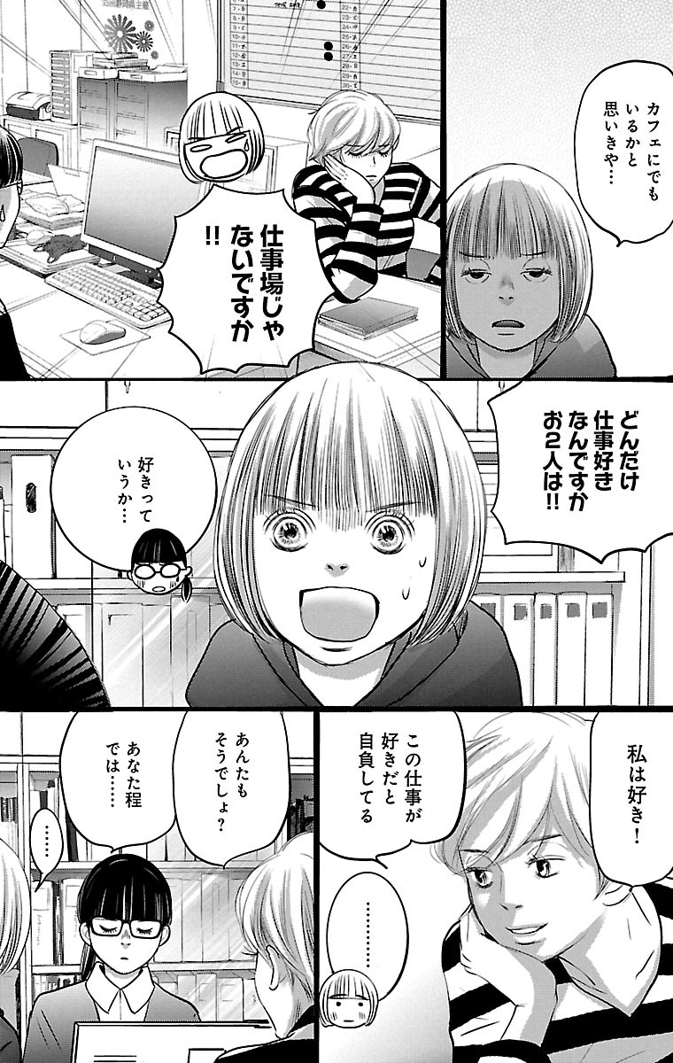 漫画「ナースのチカラ」3-25