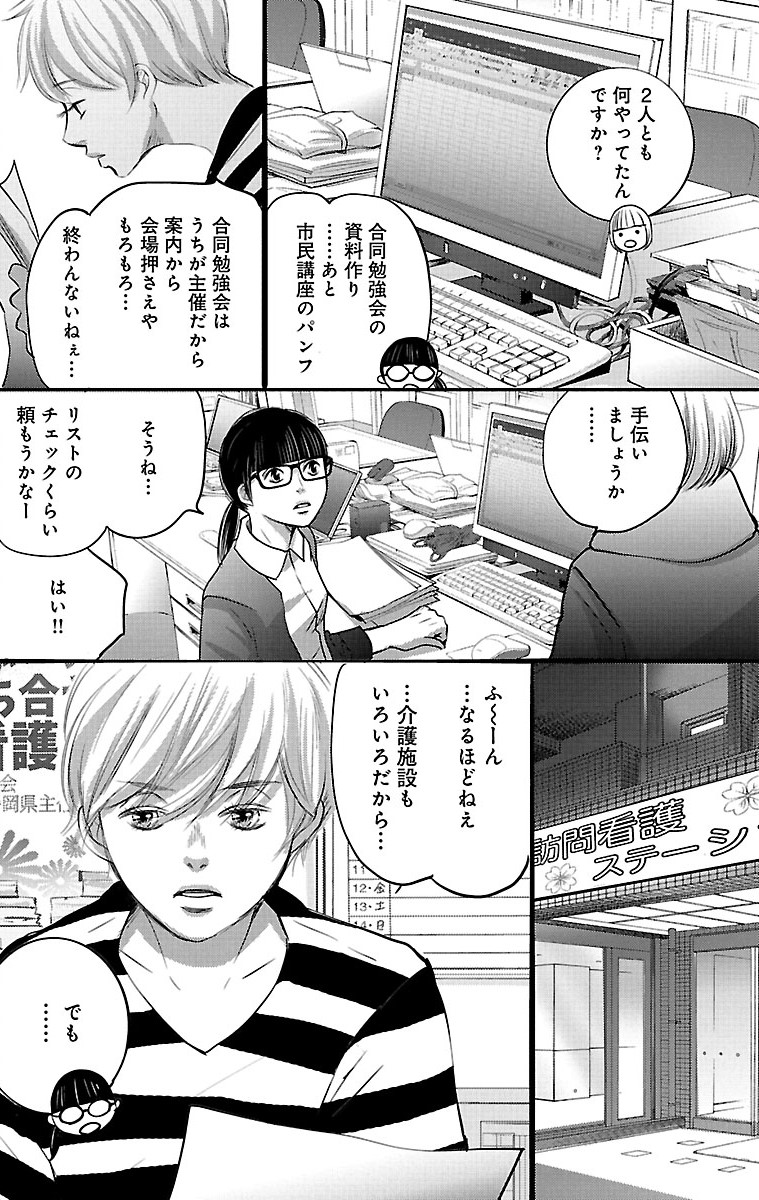 漫画「ナースのチカラ」3-26