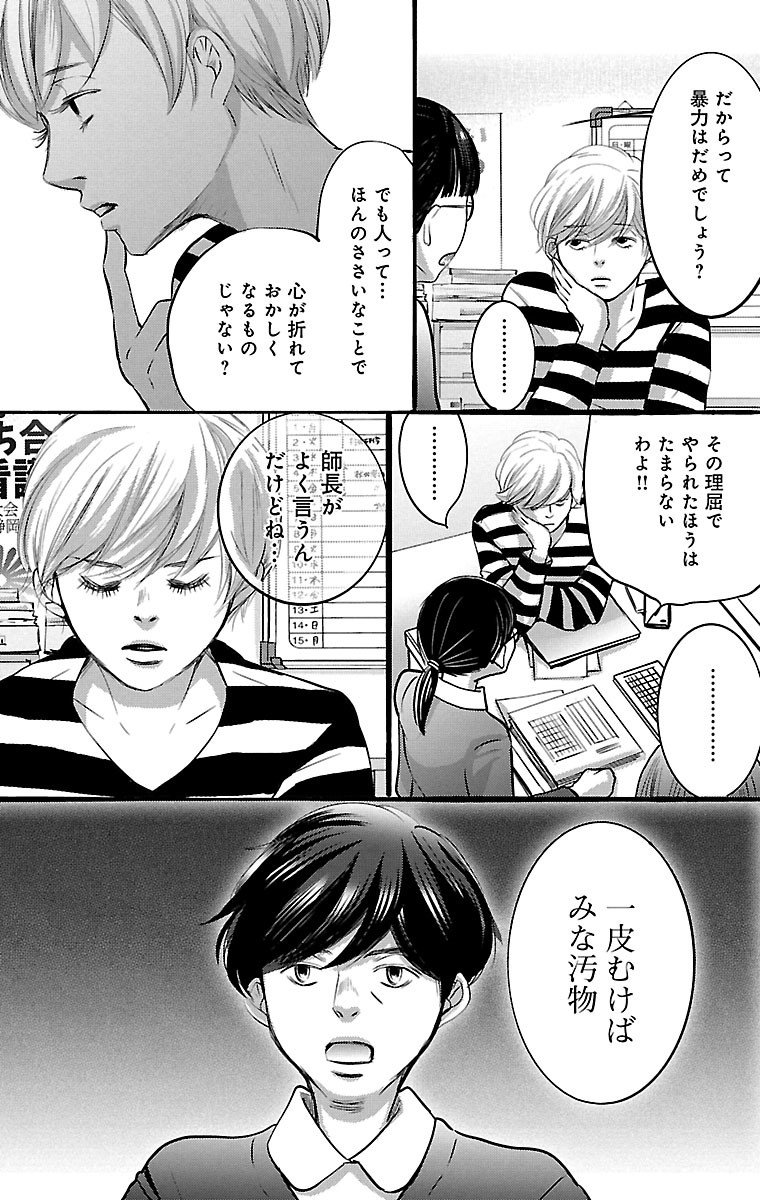 漫画「ナースのチカラ」3-27