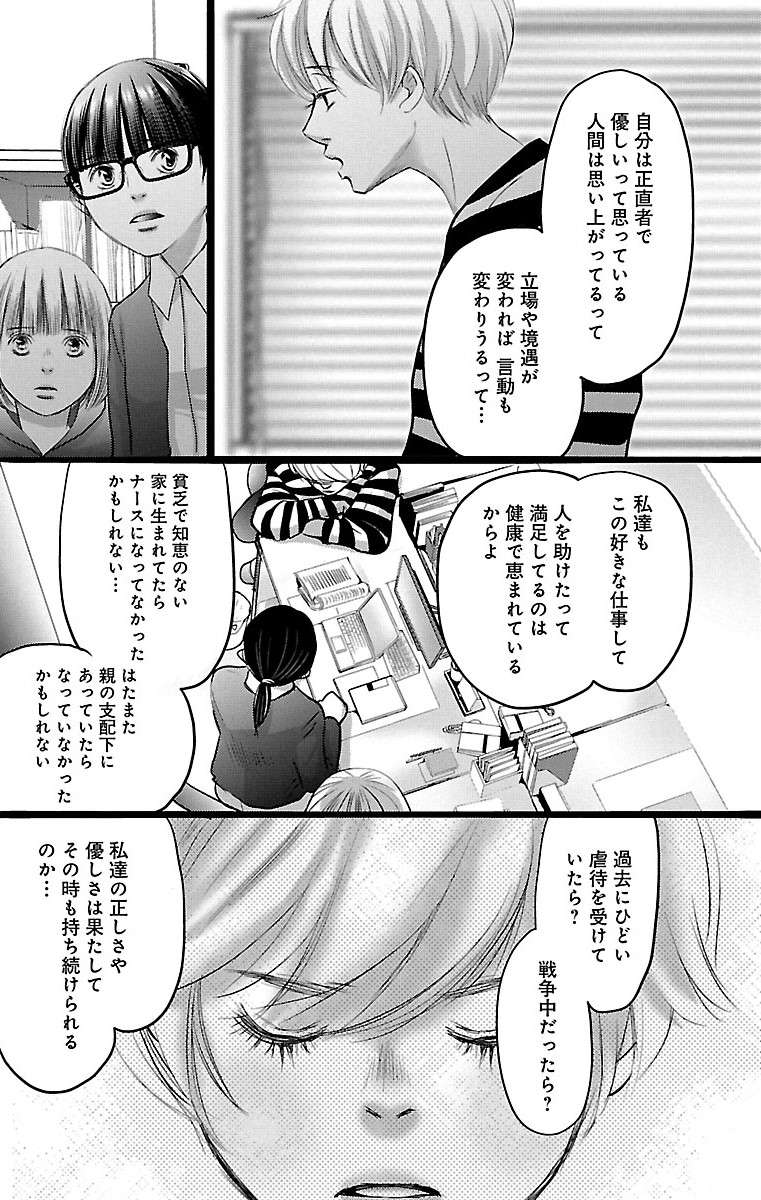 漫画「ナースのチカラ」3-28