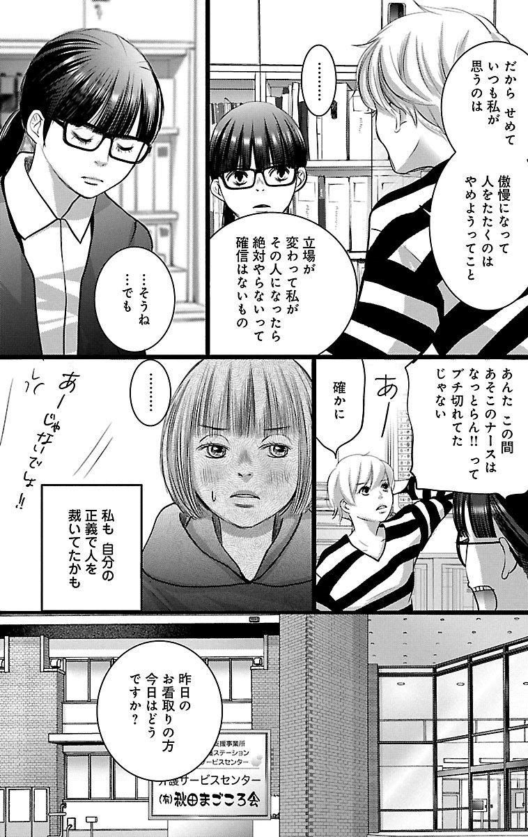 漫画「ナースのチカラ」3-29