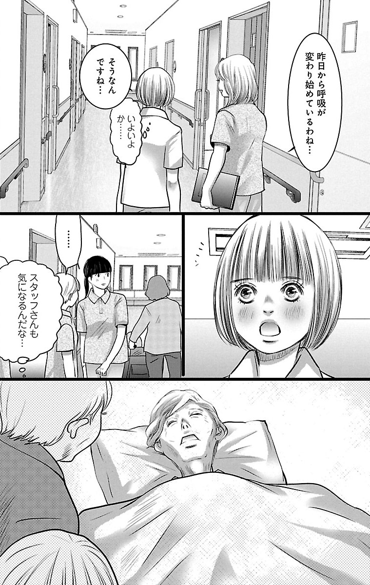 漫画「ナースのチカラ」3-30