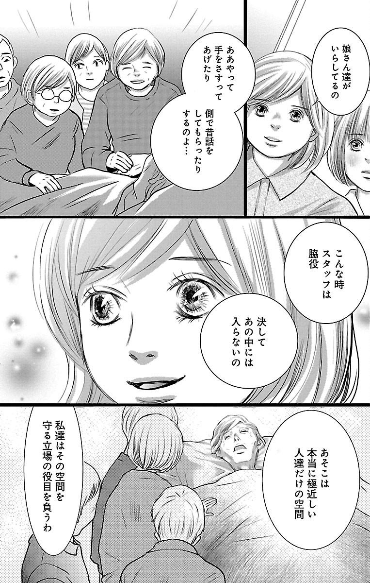 漫画「ナースのチカラ」3-31