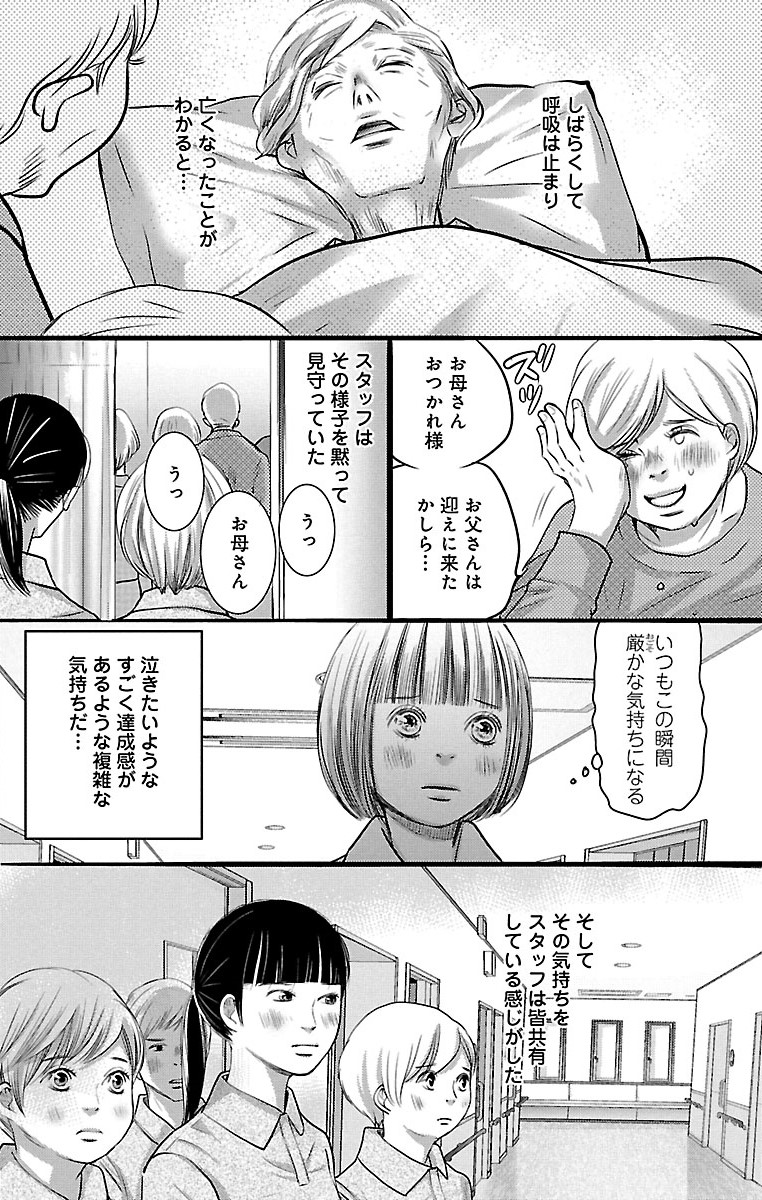 漫画「ナースのチカラ」3-32