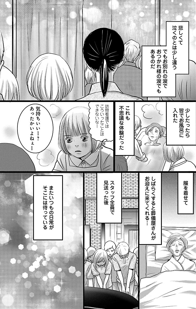 漫画「ナースのチカラ」3-33