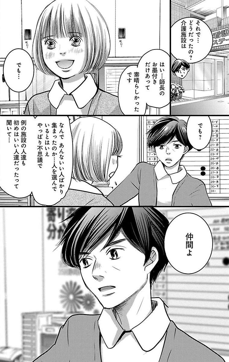 漫画「ナースのチカラ」3-34