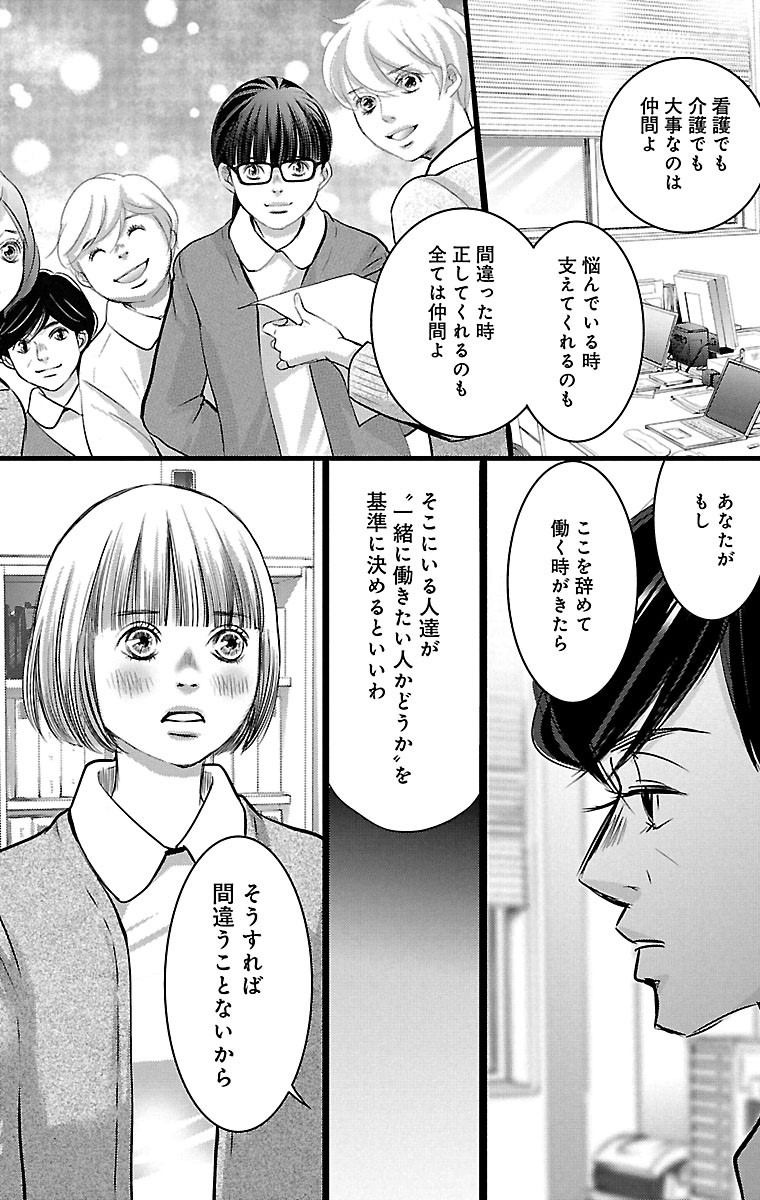 漫画「ナースのチカラ」3-35