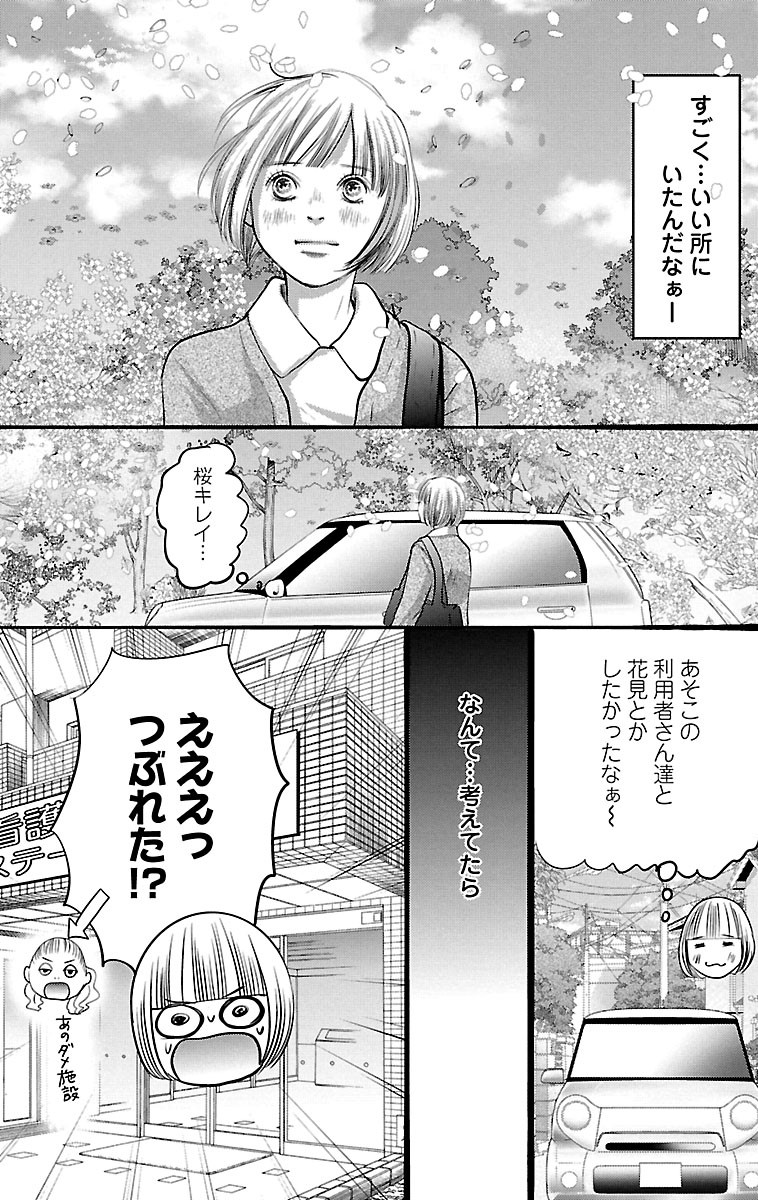 漫画「ナースのチカラ」3-37