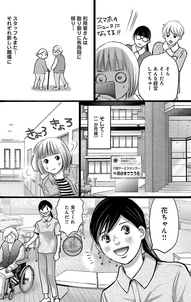 漫画「ナースのチカラ」3-38