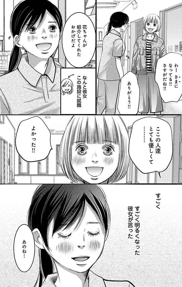 漫画「ナースのチカラ」3-39