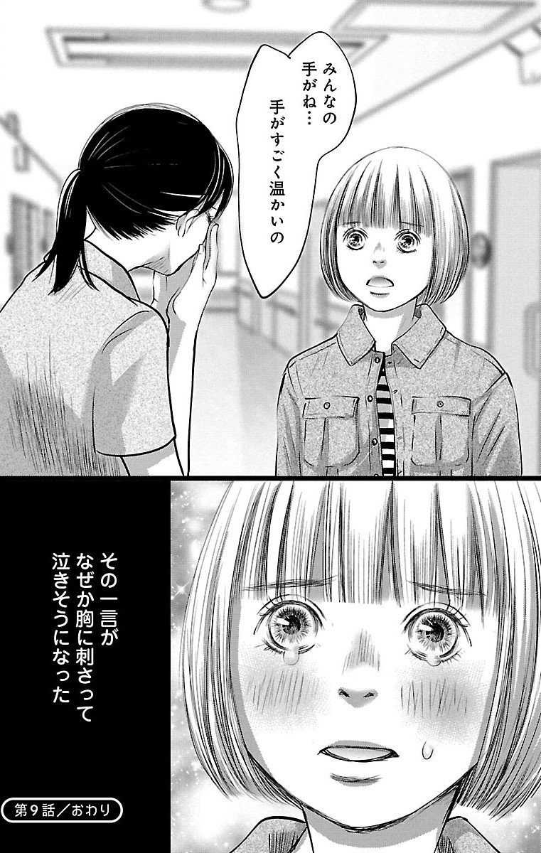 漫画「ナースのチカラ」3-40