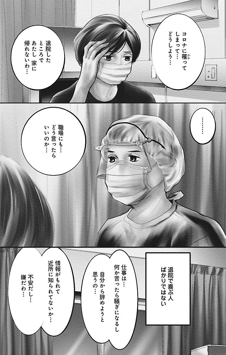 漫画「ナースのチカラ」4-2