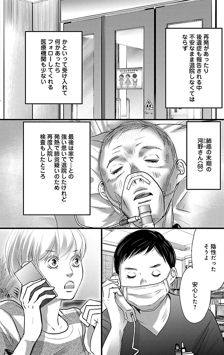 漫画「ナースのチカラ」4-3