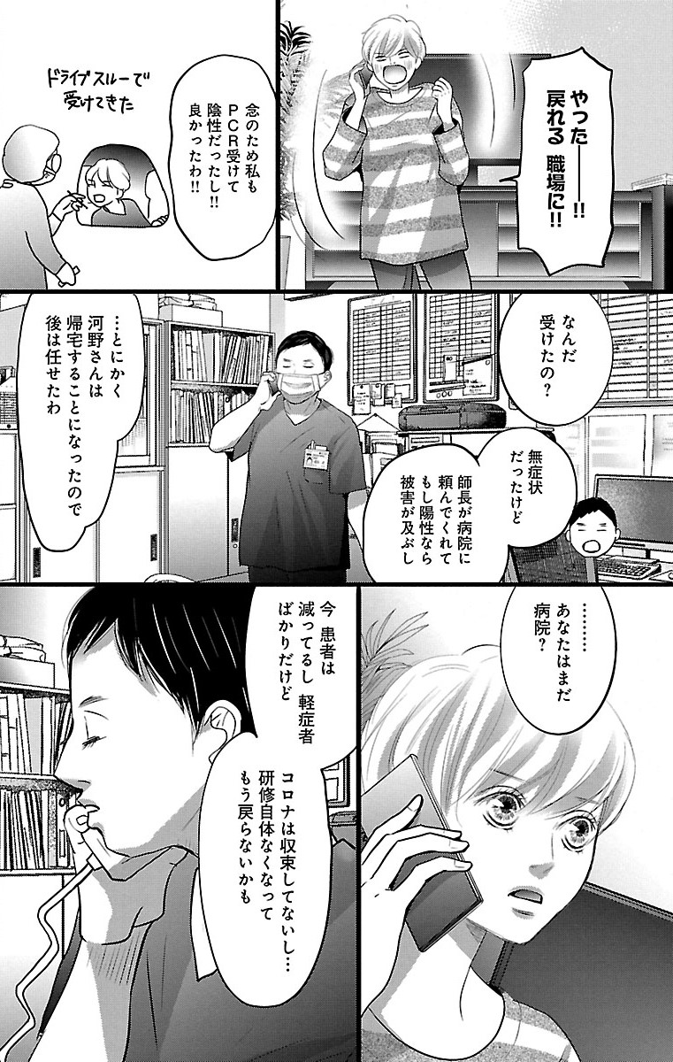 漫画「ナースのチカラ」4-4