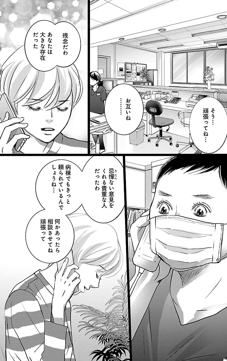 漫画「ナースのチカラ」4-5