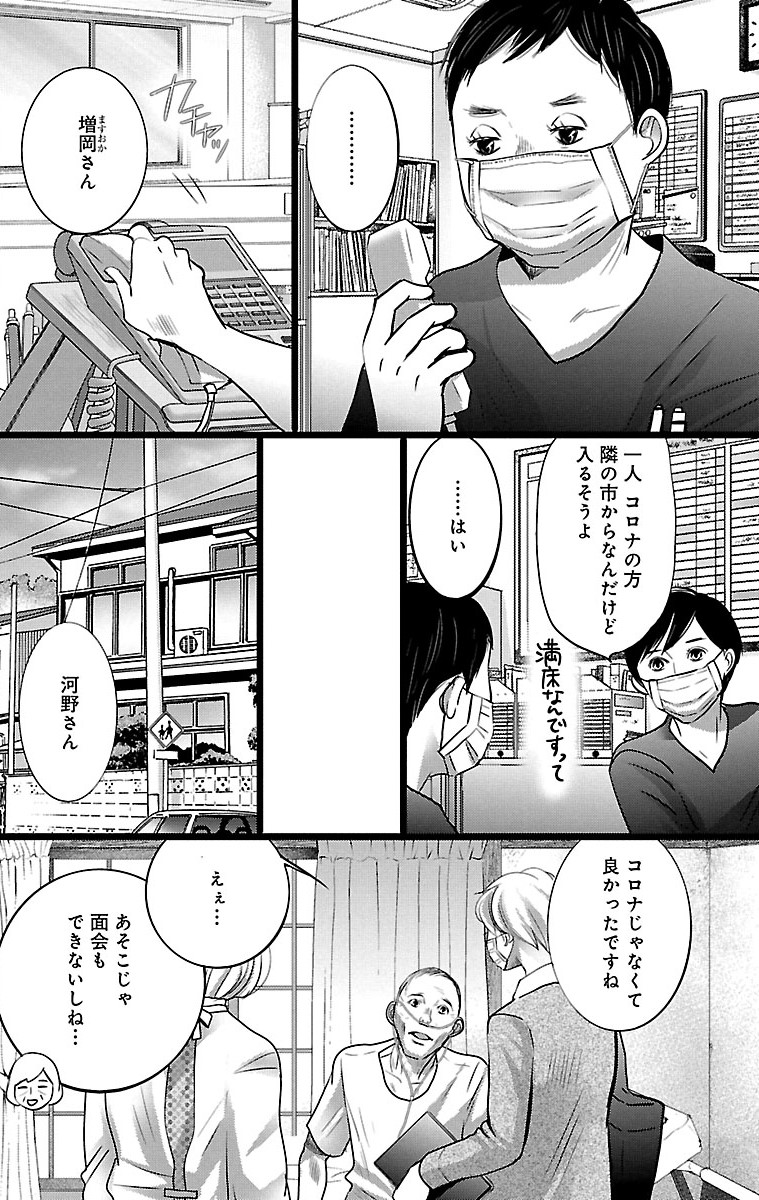 漫画「ナースのチカラ」4-6