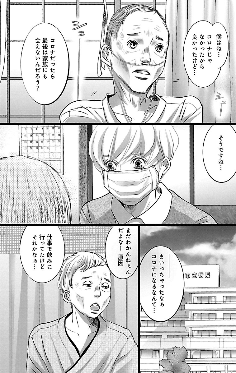 漫画「ナースのチカラ」4-7