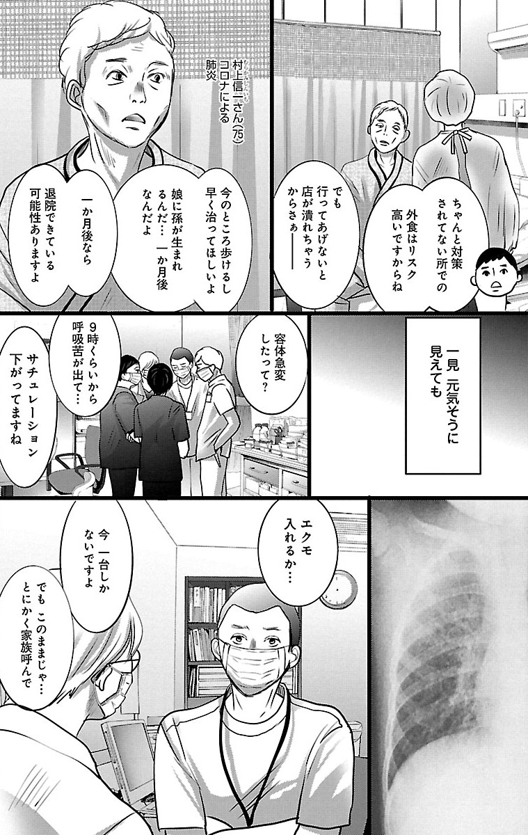 漫画「ナースのチカラ」4-8