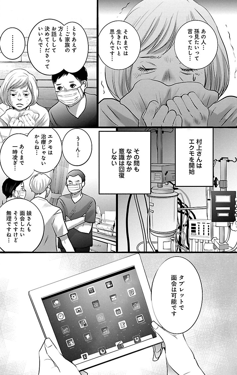 漫画「ナースのチカラ」4-10