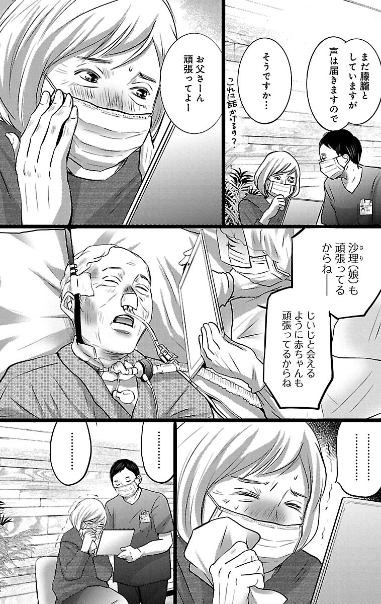 漫画「ナースのチカラ」4-11