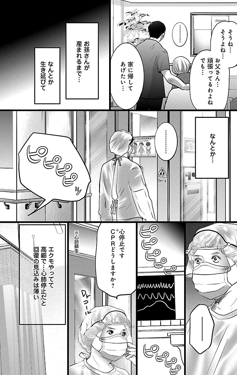 漫画「ナースのチカラ」4-13