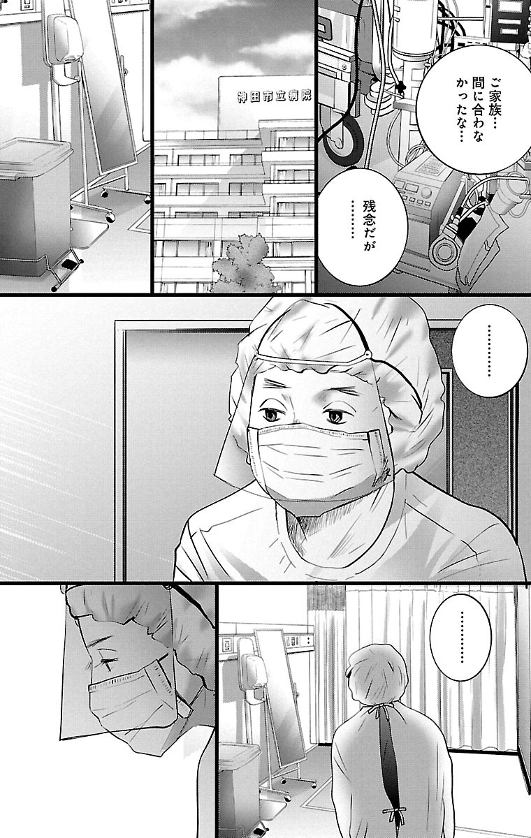 漫画「ナースのチカラ」4-15