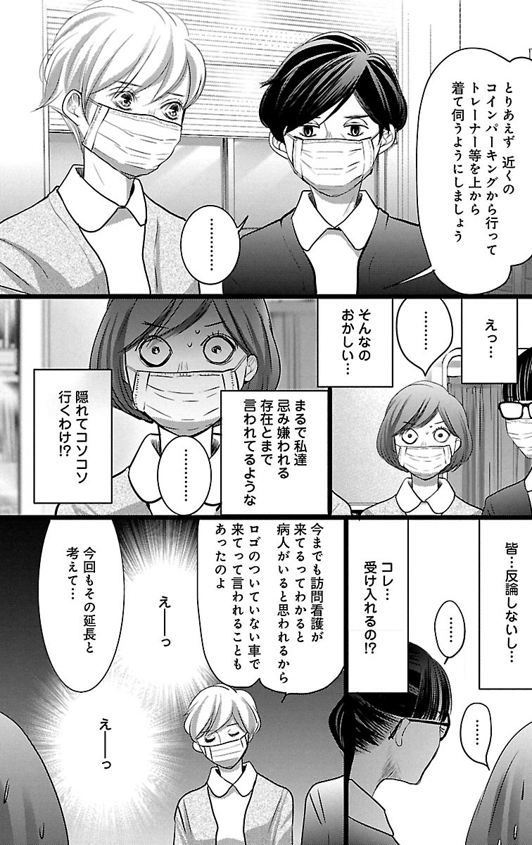 漫画「ナースのチカラ」4-17