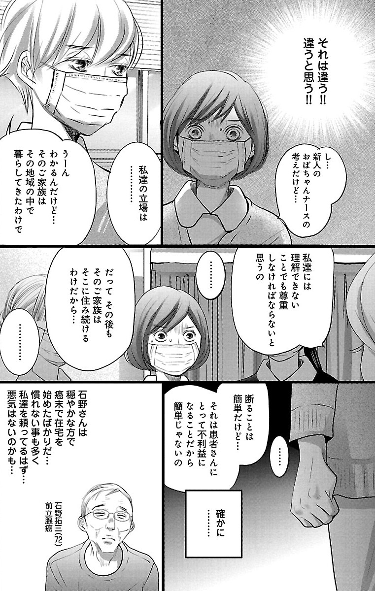 漫画「ナースのチカラ」4-18