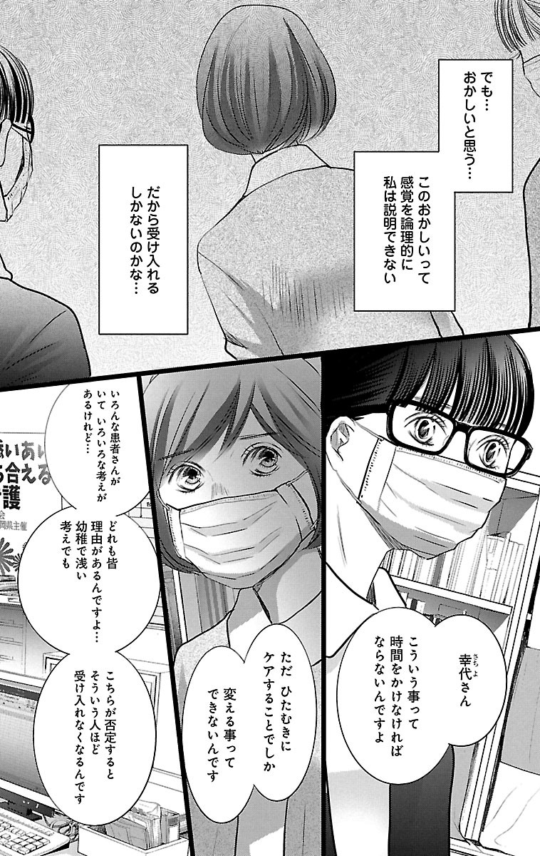 漫画「ナースのチカラ」4-19