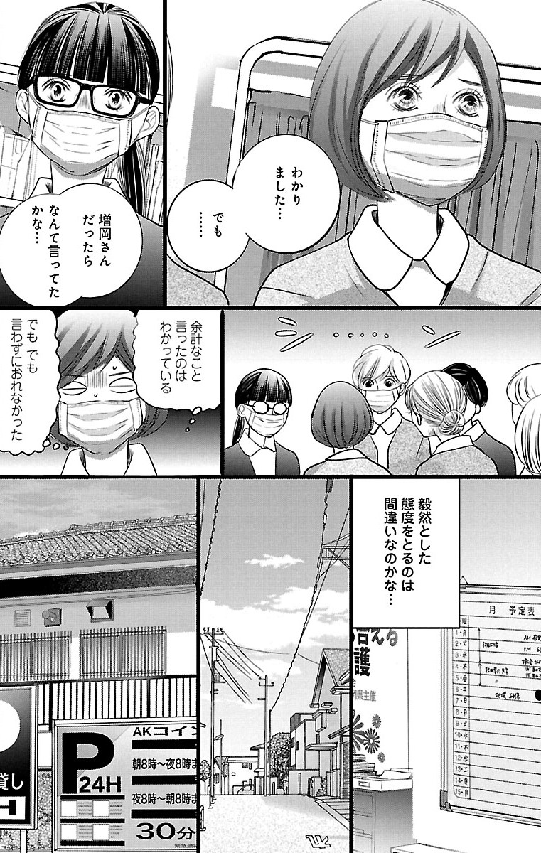 漫画「ナースのチカラ」4-20