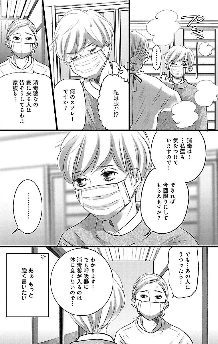 漫画「ナースのチカラ」4-22