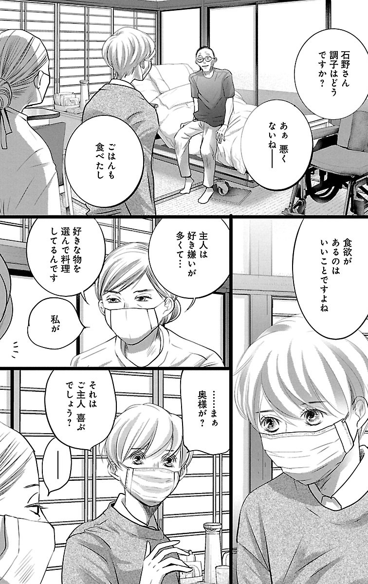 漫画「ナースのチカラ」4-23